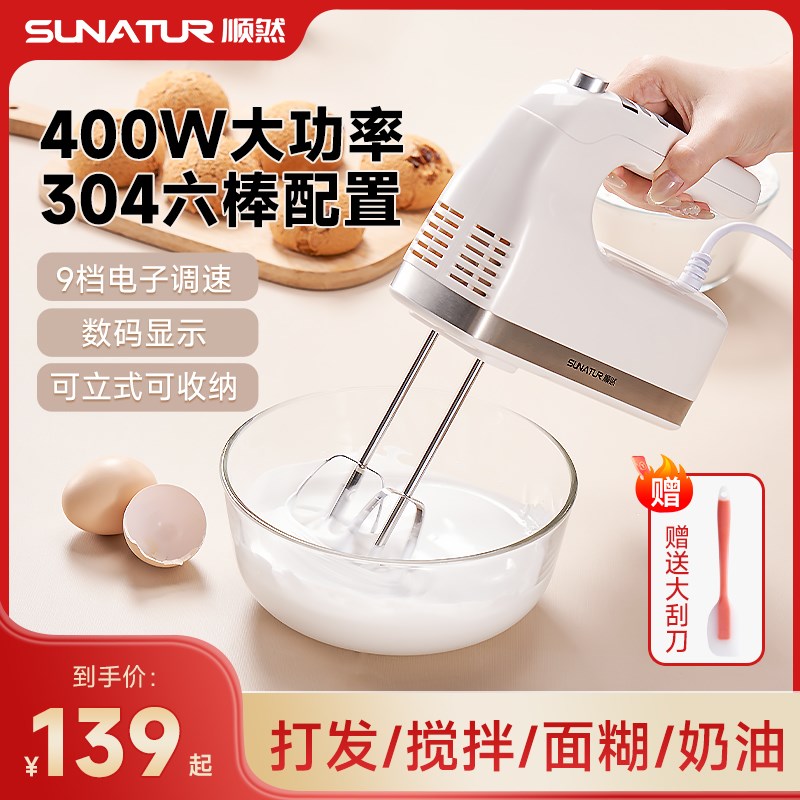 顺然400W打蛋器电动家用迷你烘焙打奶油搅拌器全自动打发器打蛋机