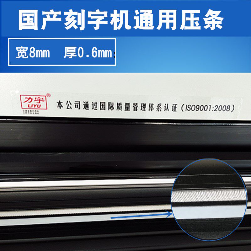 力宇电脑刻字机压条力宇割字机嘉辰恒星金田力刻刻绘机压条垫刀条图片