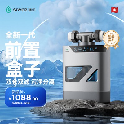 施尔前置盒子双芯分离过滤器24年新款可视化纳污仓全自动清洗过滤