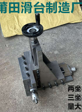 铸铁燕尾槽拖板两坐标十字轴XYZ滑坐标立式台台三导轨机械升降滑3