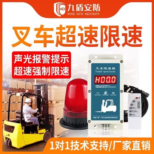 九盾安防叉车限速器N2011A强制限速刹车超速报警器机械电子油门