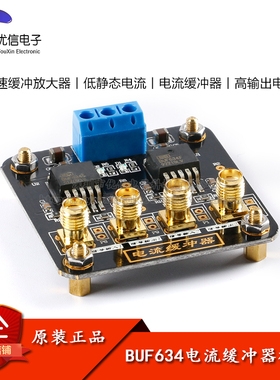 BUF634电流缓冲器模块 高速电流缓冲输出 音频功率脉冲 放大器