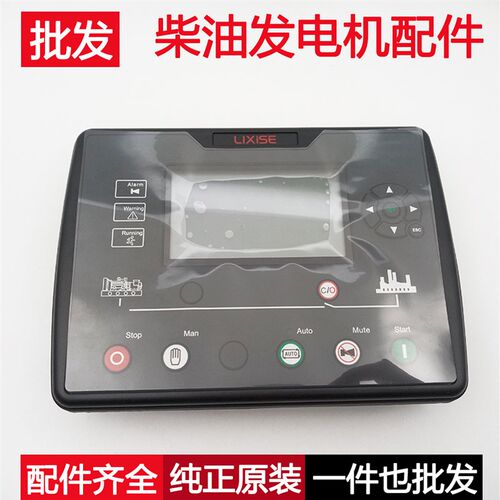 力可赛柴油发电机组控制器LXC6110E.LXC6120E.液晶显示屏保护系统