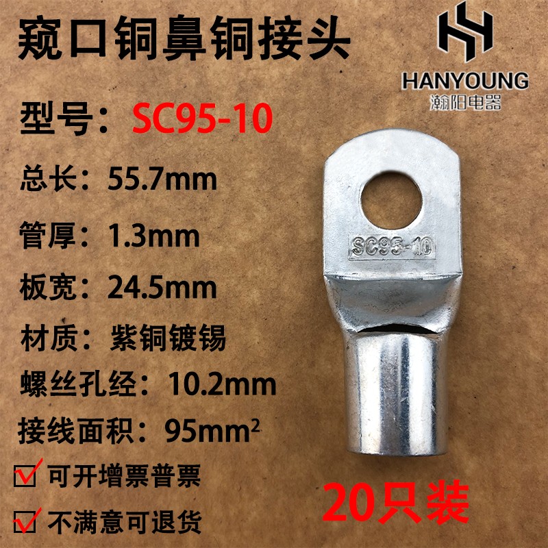 20只装SC95-10短铜鼻子 窥口接线端子 铜线耳SC-95MM2平方 镀锡