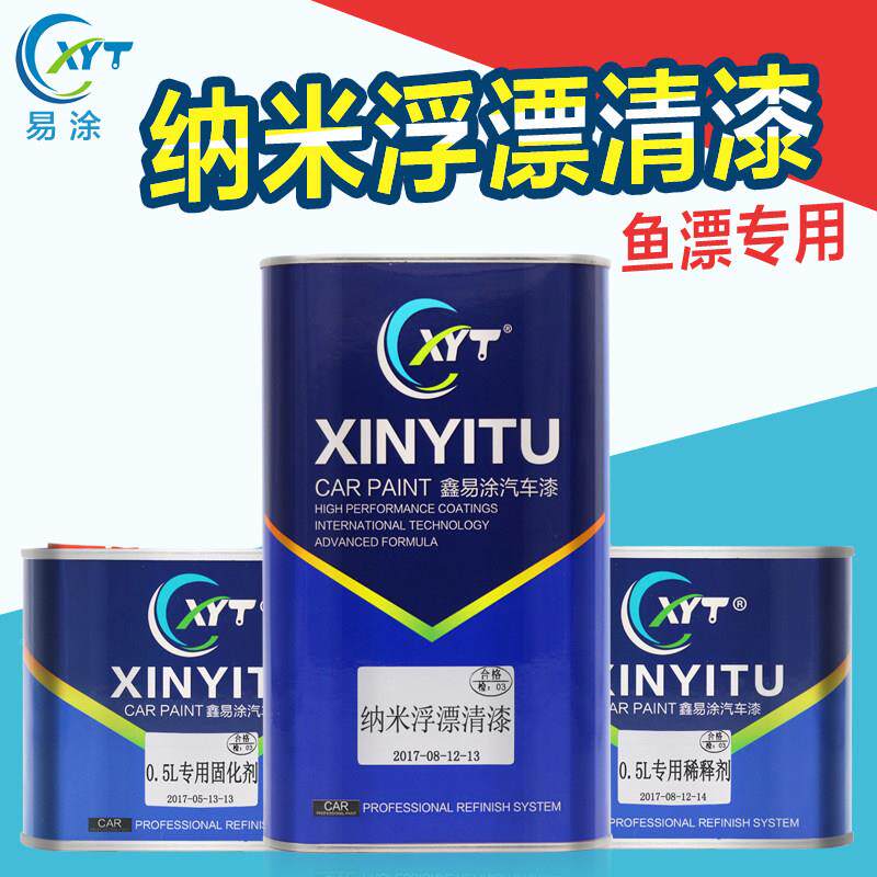汽车漆清漆亮罩光油固化剂透鱼漂清漆明光温哑光面漆层高硬度耐高