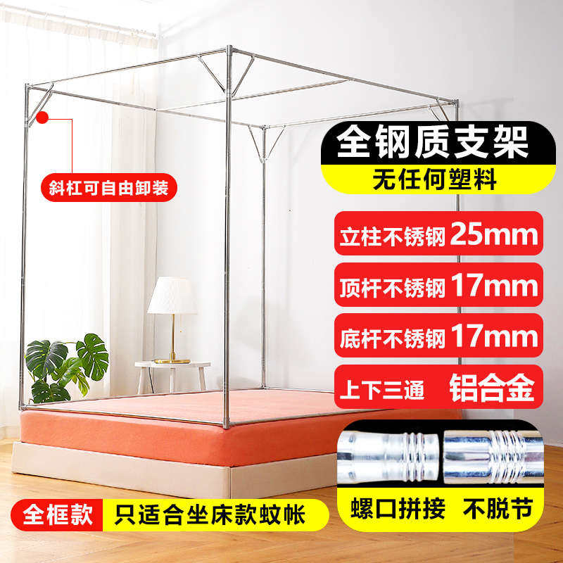坐床式蚊帐支架不锈钢蒙古包防摔床上落地拉链架可床风扇挂蚊帐不