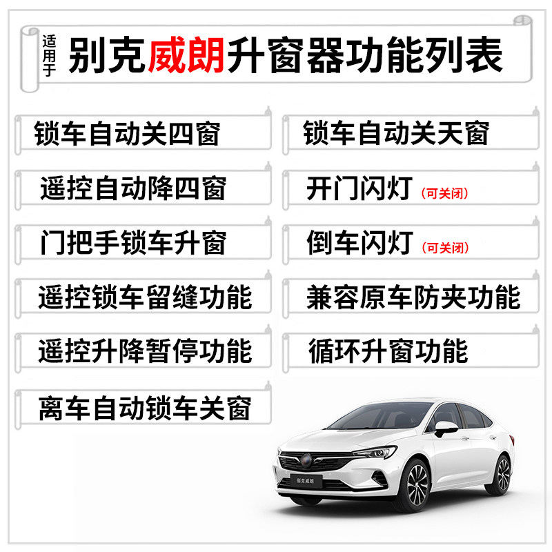 适用于别克威朗自动升窗器汽车一键离车锁车遥控关窗器原厂改装