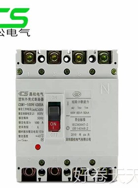 昌松电气CSM1-100H/4P100A塑壳断路器三相四线光伏发电专用断路器
