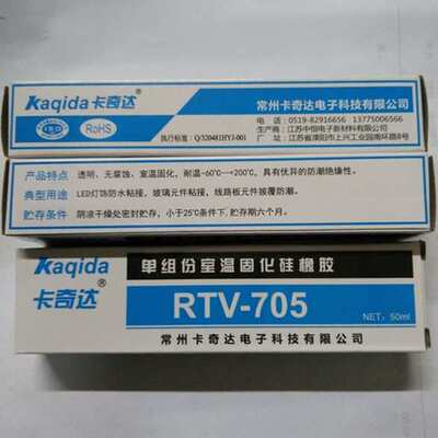 卡奇达705硅橡胶绝缘箱密封1防水组份硅胶200透明支45g1单支有机