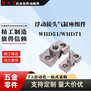 1.0 M16 WHD51 内螺纹气缸座组件 M10 WHD71 1.25 浮动接头
