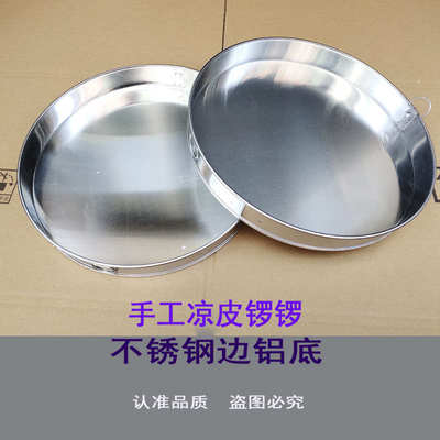 陕西凉皮制作工具凉皮锣凉皮罗旋子面皮底款铝锣罗盘玄子商用中式