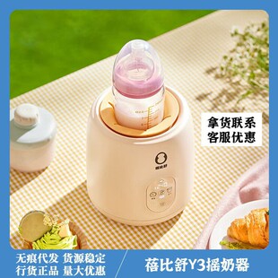 蓓比舒Y3摇奶器全自动搅拌免手搓电动调奶器可调转速无惧难溶奶粉
