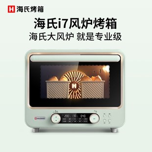 海氏i7风炉烤箱家用小型烘焙商用多功能发酵电烤箱40升大容量