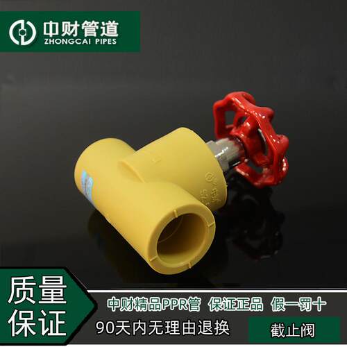 中财管道PPR冷热水管家装阀门工程20/25/32/40/50/63PPR截止阀管