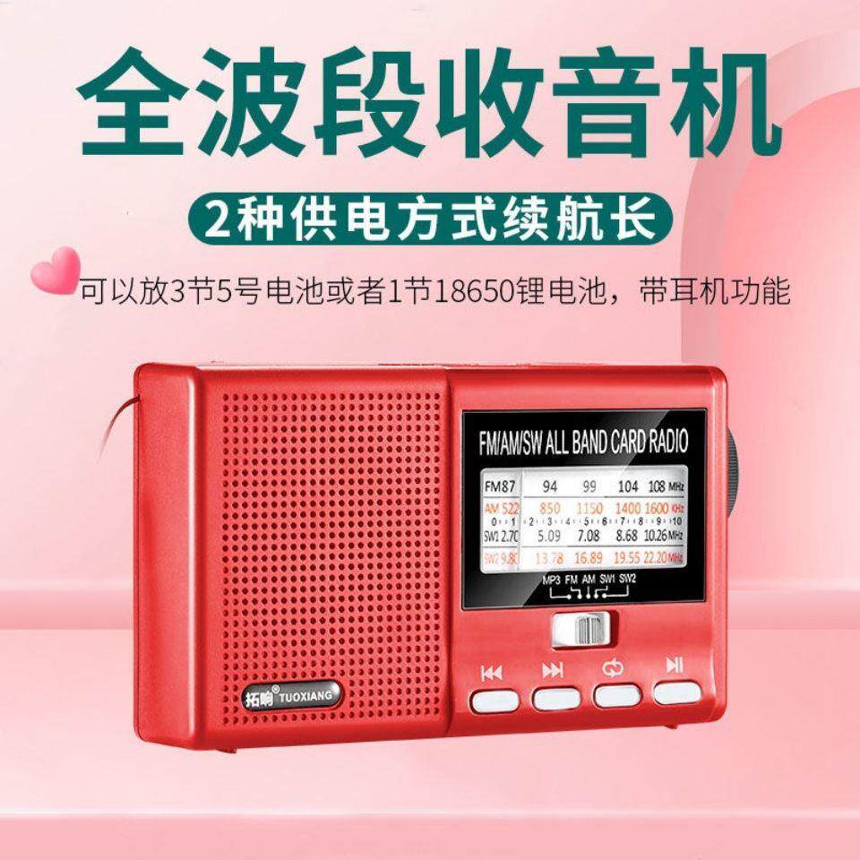 拓响6627老年人用收音机插卡听歌听戏便携全波段半导体滚轮指针式
