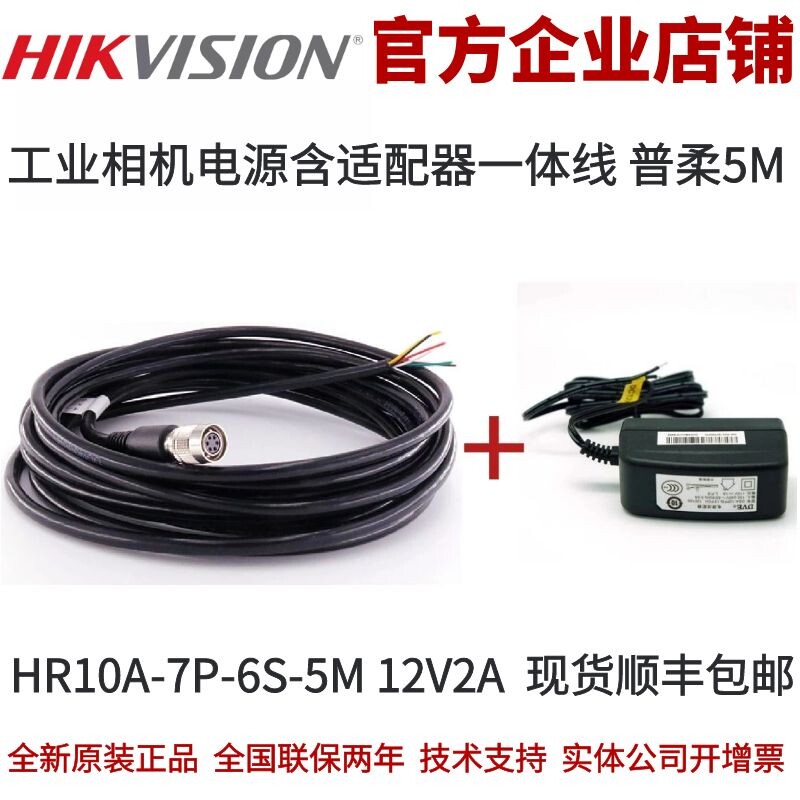 海康工业相机电源一体线相机电源一体线5M普柔6pin工业相机电源线