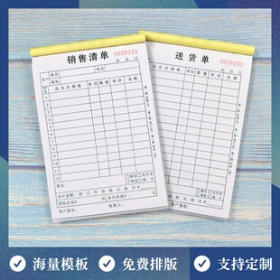 单据订货单本定制销货清单发送开订单货单定做收据本凭证三联二联