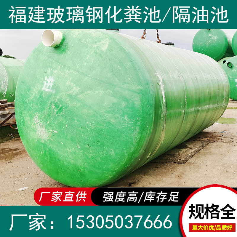 玻璃纤维化粪池2/4/6/10/12/30/100立方三级缠绕成品化粪池隔油池