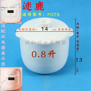 迷鹿0.5/0.8/1.8升电炖锅隔水炖炖盅POT8白陶瓷大/小内胆盖子配件