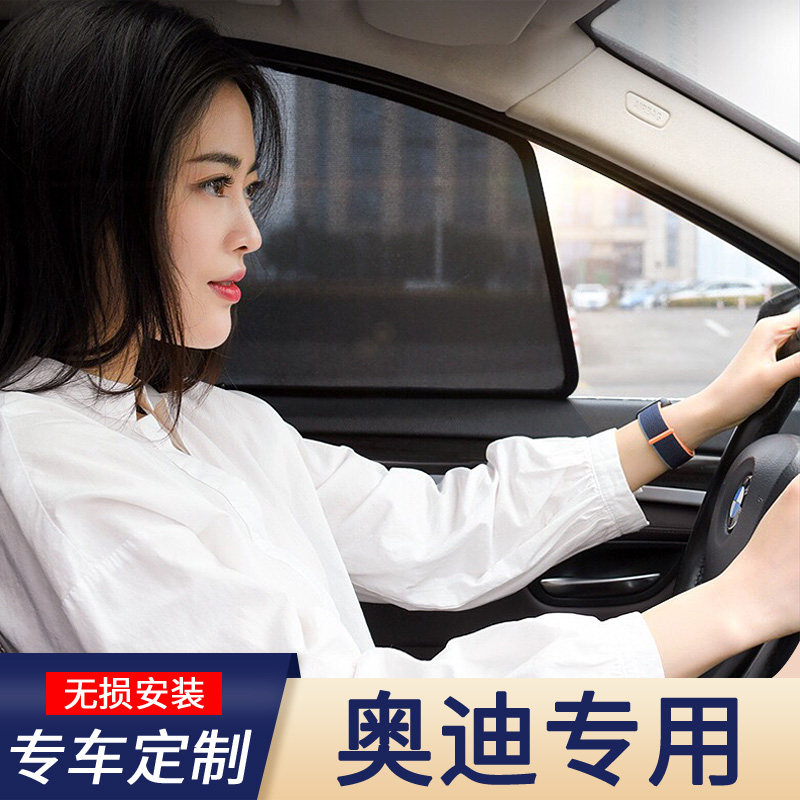 适用于奥迪A4L/A6L/Q3/Q5L/Q7/A3/Q2L/A1/S3/A5/A6网纱遮阳帘窗帘