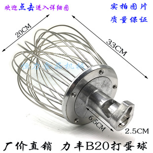 力丰B20强力商用打蛋搅拌机不锈钢打蛋球食品搅拌球打蛋糕网笼20L