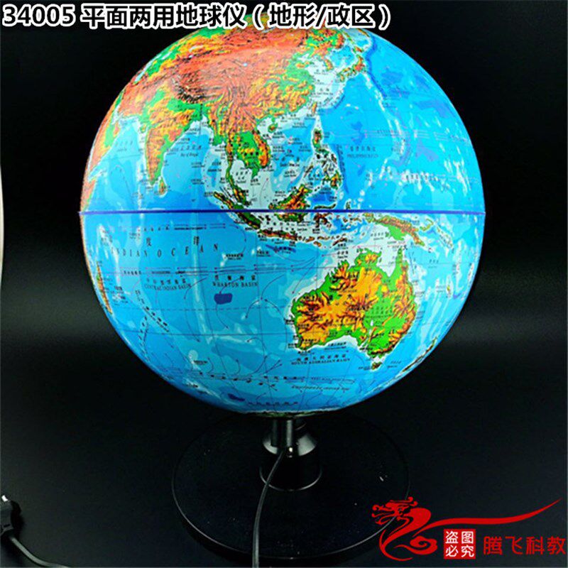 带灯光 平面两用地球仪 地形政区1:40 000 000 初中地理实验器材