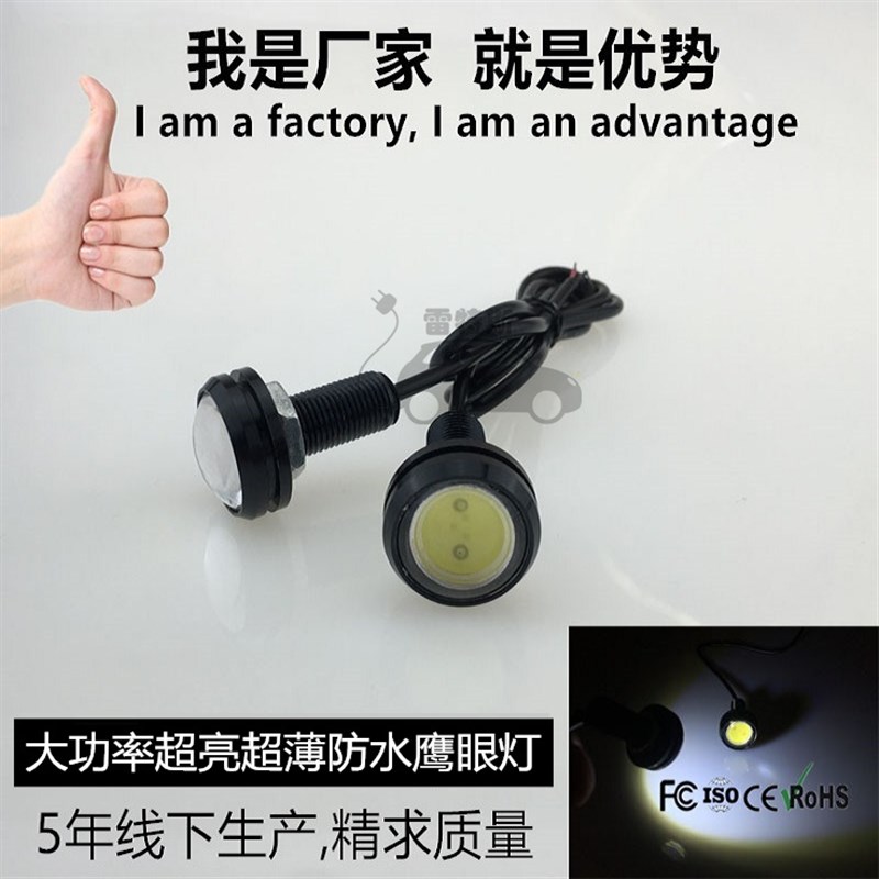 汽车摩托车改装12V超亮LED鹰眼日行灯流氓倒车灯爆闪超薄防水装饰