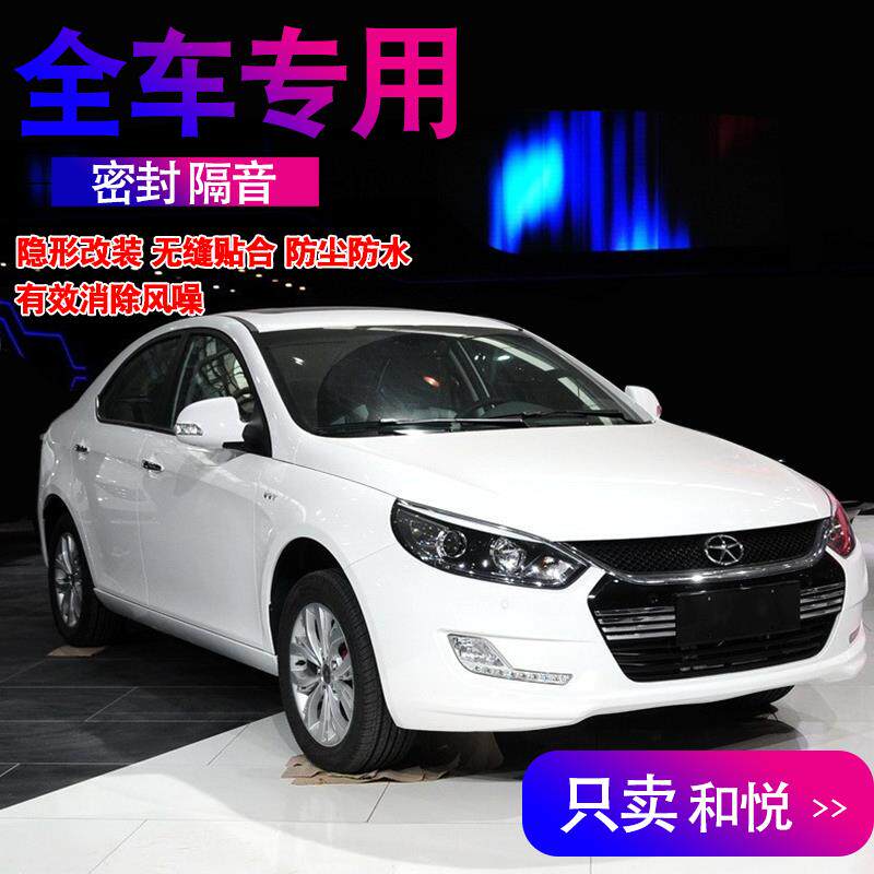 和悦A30A13RS同悦A5X4X7专用全车门隔音内外双封密封条配件改装饰