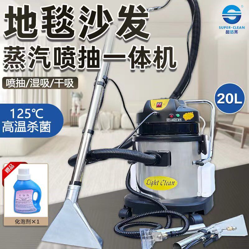 超洁亮布艺沙发清洗机酒店商用地毯清洗机窗帘家政蒸汽喷抽一体机