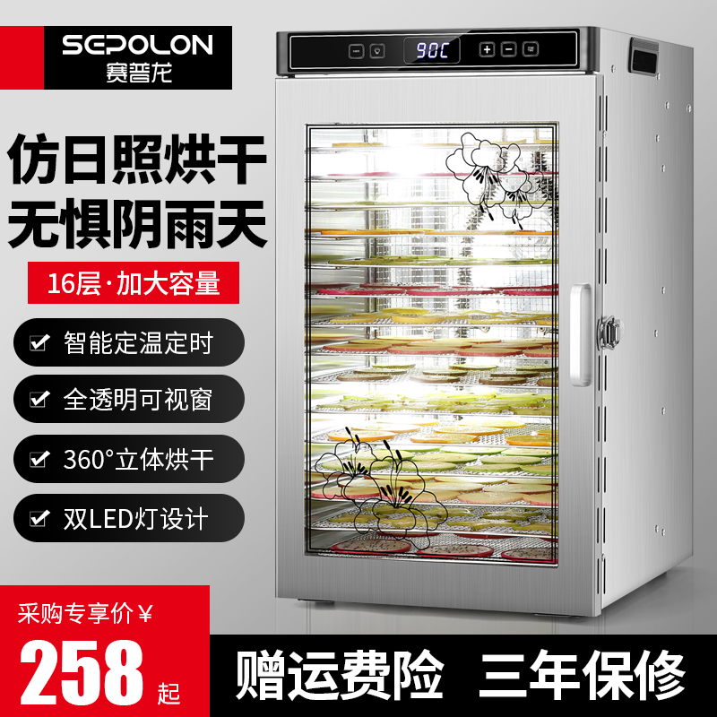 赛普龙食品烘干机家用宠物零食水果蔬食物风干机鱼肉干商用干果机