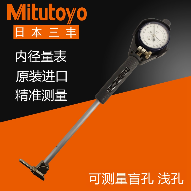 三丰盲孔内径百分表15-35-60 50-150mm千分摇表511-416高精度