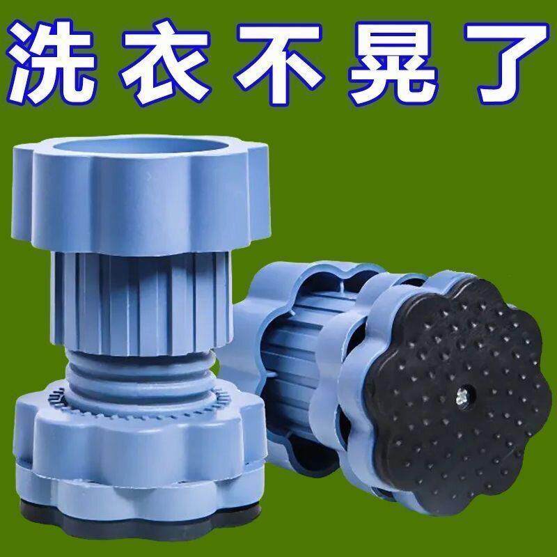 洗衣机可震调节支撑脚座底防震垫增高减防滑箱轻冰音UFG垫高