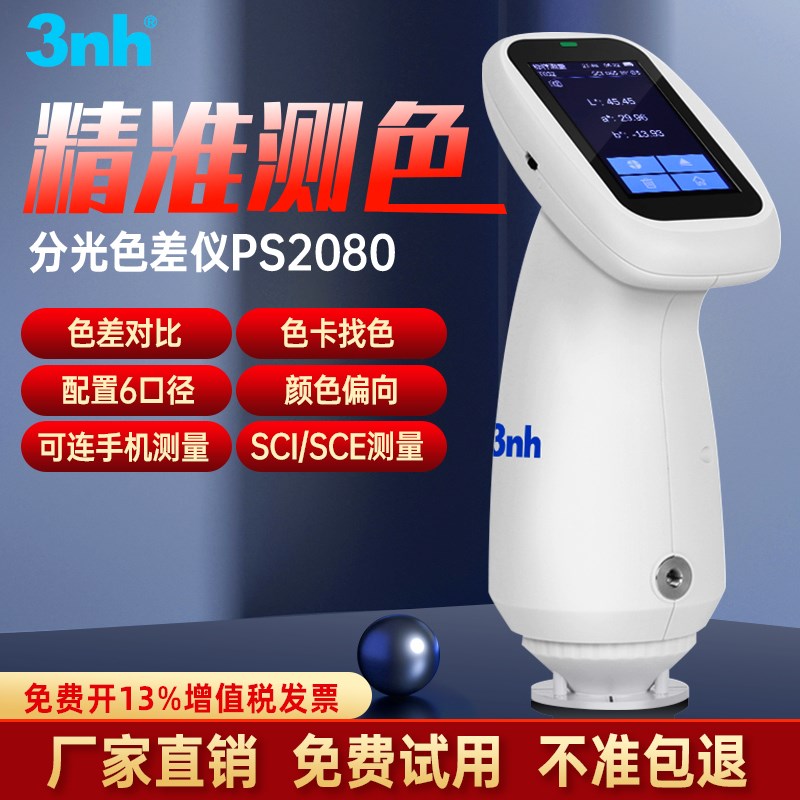 3nh 色差仪便携式电脑高精度分光测色仪颜色对比色差调色测试仪器