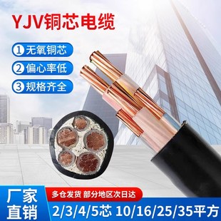 35平方充电桩三相工程电线 5芯10 国标YJV铜芯电缆线2
