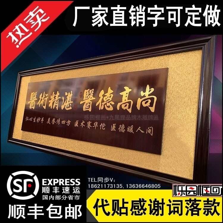 开业牌匾定做祝寿贺寿字画木雕木匾送老师定定做制作工艺扁匾额