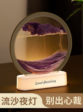 JOJOS L. PD.杂货先生.流沙画小夜灯家用桌面装饰摆件氛围 故态