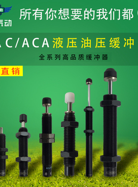 油压缓冲器 AD2030*2050 AD2525*2530 AD2540*2550 AD2580 2025-5