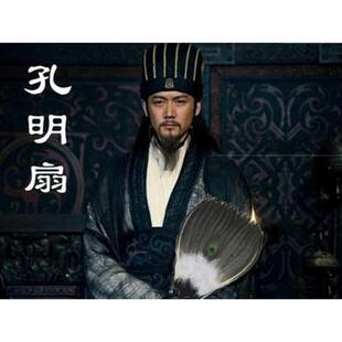 鹅毛扇孔明扇羽毛扇子诸葛亮扇演出道具扇扇子工艺羽扇用礼品扇子