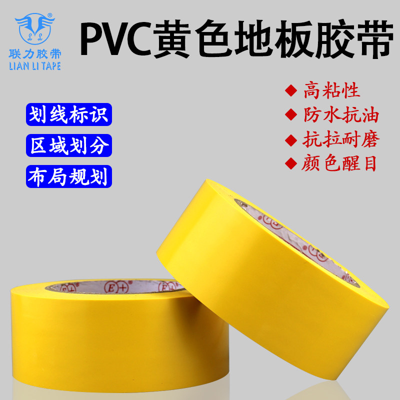PVC黄色地板胶带警戒地标贴地面标识彩色划线胶带 宽任意*长50米