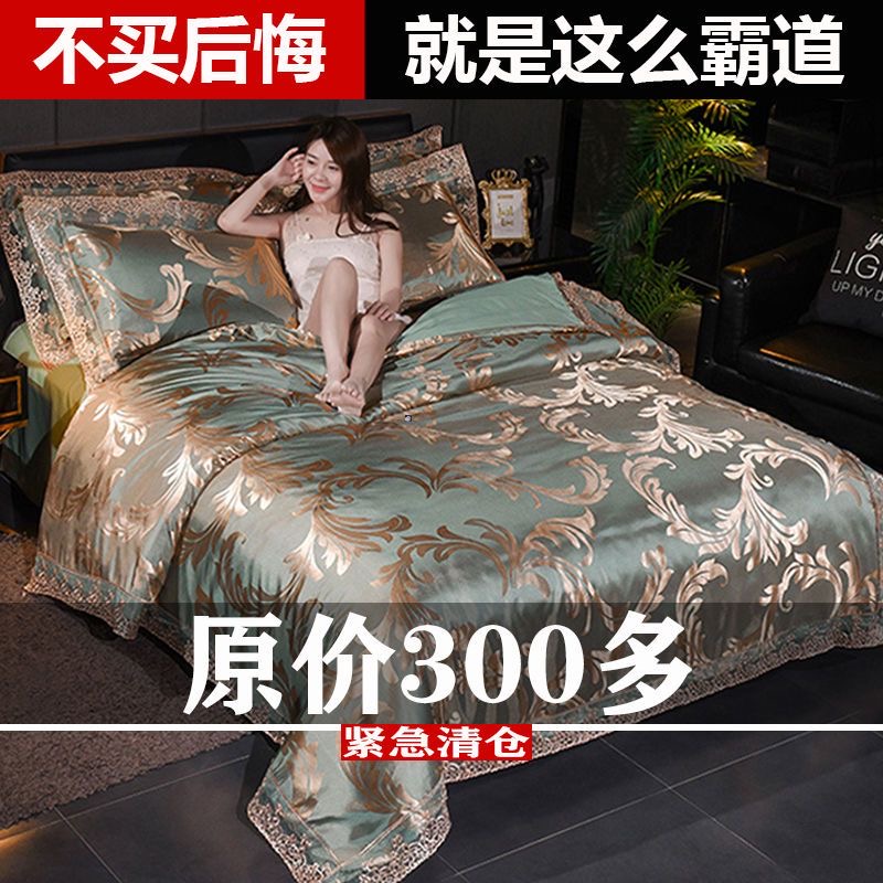 高档欧式贡缎缇花四件组结婚庆宫廷蕾丝花边被套牀单双人牀上用品