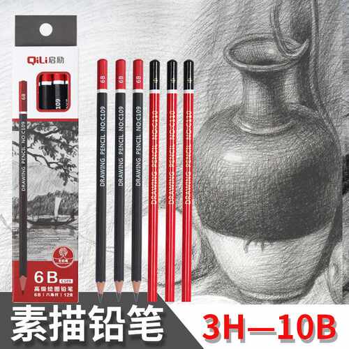 素描铅笔套装专业学生用2b4b6b初学者速写炭笔美术生专用绘画绘图