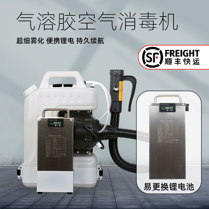 锂电池超低容量气溶胶雾化消毒机电动防疫消毒喷雾机器背负式10升