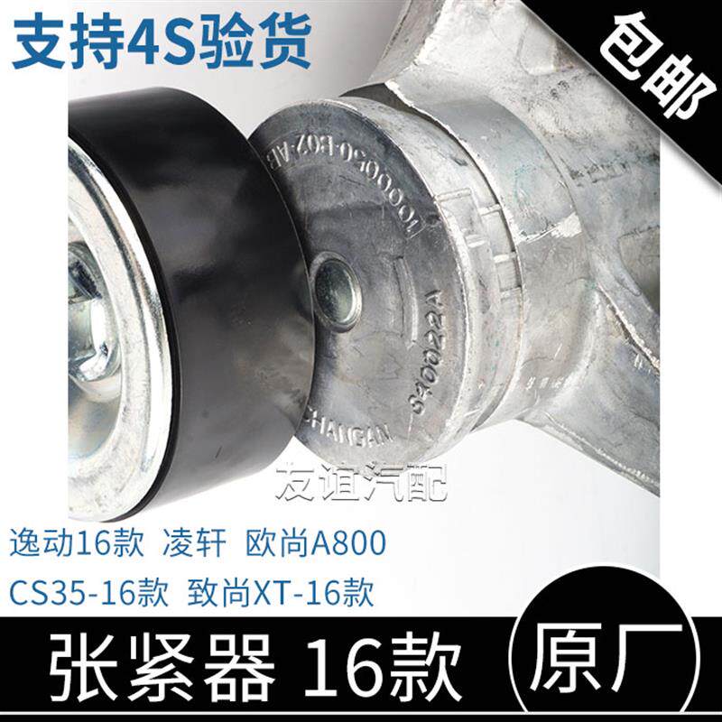 适配长安逸动16款CS35欧尚A800凌轩前端轮系张紧轮涨紧器原厂