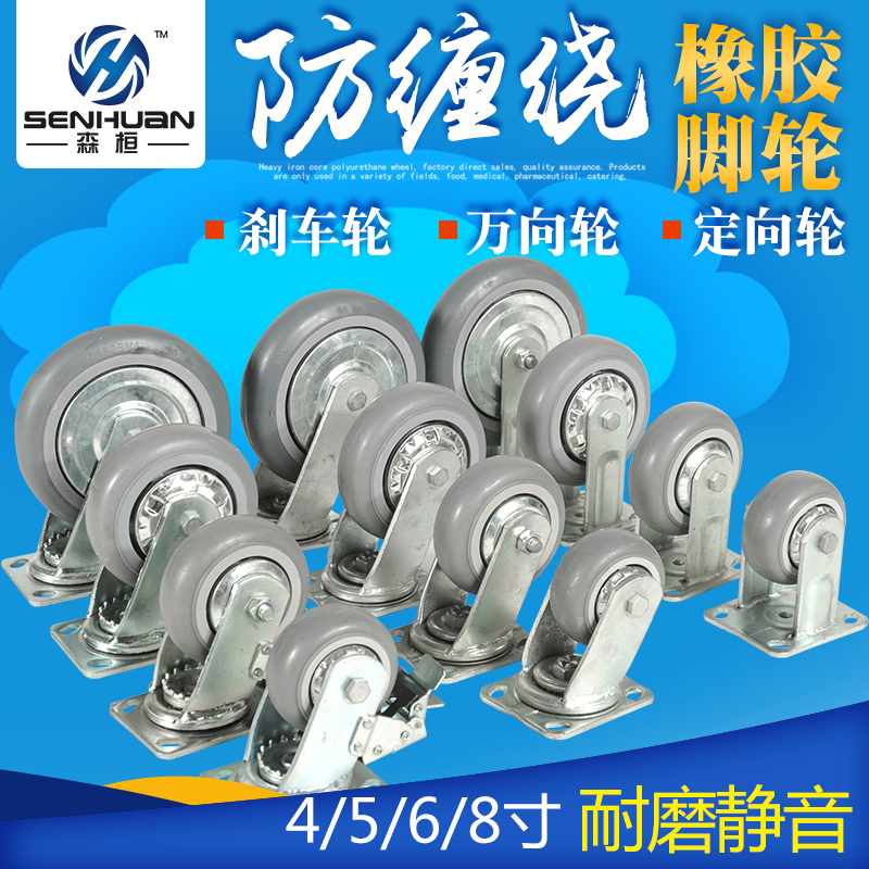 6寸万向轮轮子重型手推车平板车脚轮4寸5寸橡胶轮8寸小推车静音轮