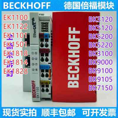 倍福模块EK1100 EK1122 BK9100 BK3120 BK3100 EK1818 EK1814