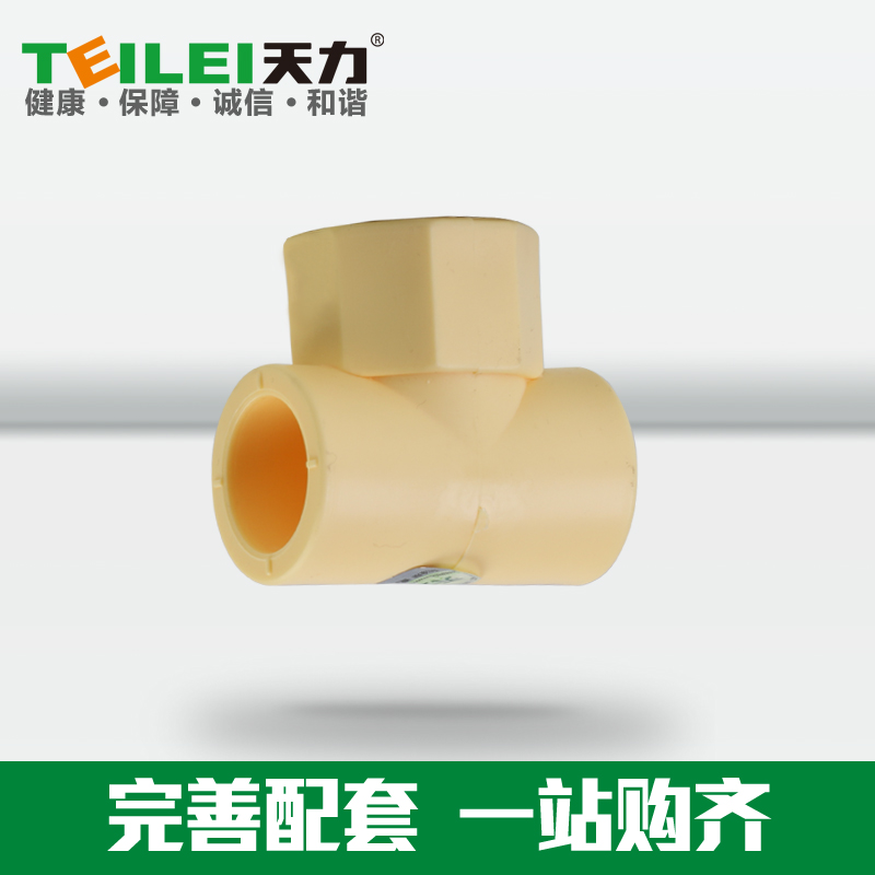 天力管水管配件PPR水管 6分管菌内螺纹三通异径接头3/4