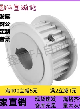 HTPM34S8M400-A-N12/19/20/22/38同步带轮高扭矩/S8M型