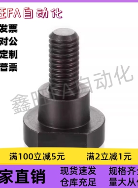 支点用台阶螺丝MJK23-D4D5D6D8D10D12-L1L2L3L4L5L6L7L8L10L12L20