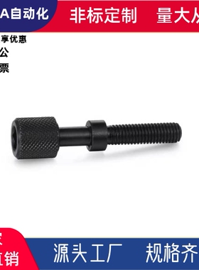 内六角滚花调整螺栓 PAZ41-M5M6-L10L15L20L25L30L35L40L45L50L55