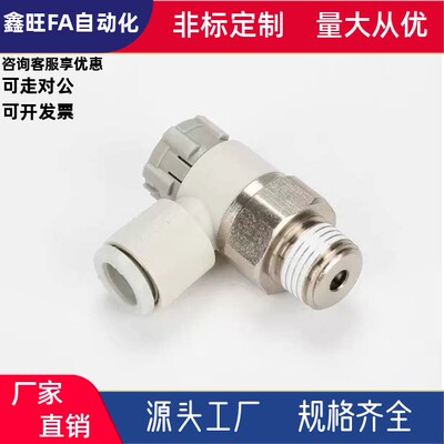 节流阀XZL31-D4/6/8/10/12-M5-1/2/3/4-A/B S款 气动调速接头